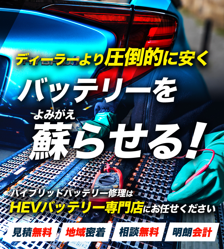 徳島県徳島市、鳴門市、小松島市、阿南市、阿波市周辺でハイブリッドバッテリー交換・修理はハイブリッドバッテリー交換専門店のT'sオートサービスへお任せください！お見積もり無料で圧倒的な低価格に1年保証付きで安心。